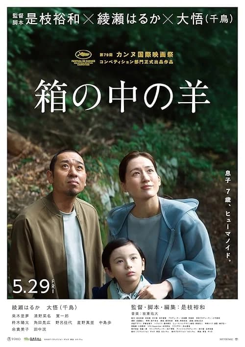 Sheep in the Box film posteri