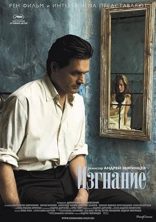 The Banishment film posteri